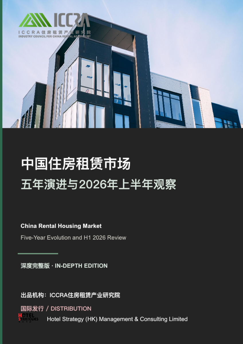 China Rental Housing Market five-year review report cover